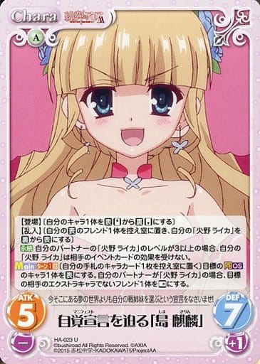 [U] HA-023 自覚宣言を迫る「島 麒麟」