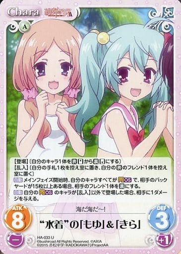 [U] HA-033 “水着”の「もゆ」＆「きら」