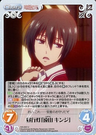 [U] HA-042 昼行灯「遠山 キンジ」