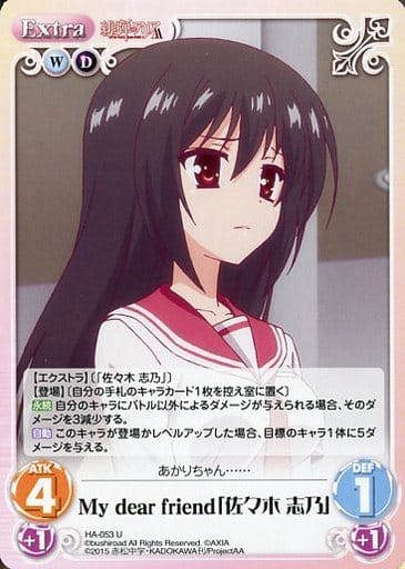 [U] HA-053 My dear friend「佐々木 志乃」