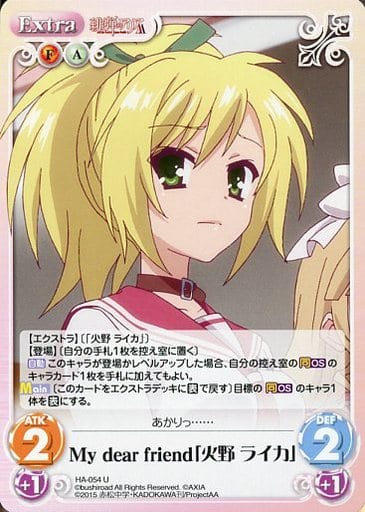 [U] HA-054 My dear friend「火野 ライカ」
