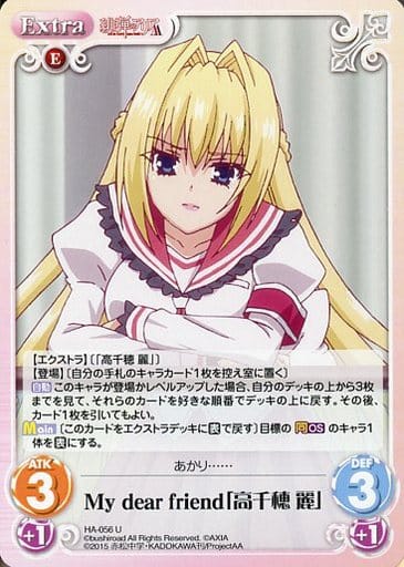 [U] HA-056 My dear friend「高千穂 麗」
