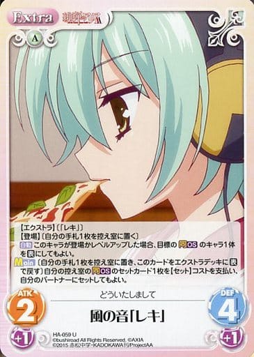 [U] HA-059 風の音「レキ」