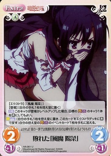 [U] HA-061 敗れた「風魔 陽菜」