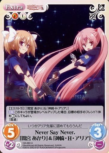 [U] HA-063 NeverSayNever.「間宮 あかり」...