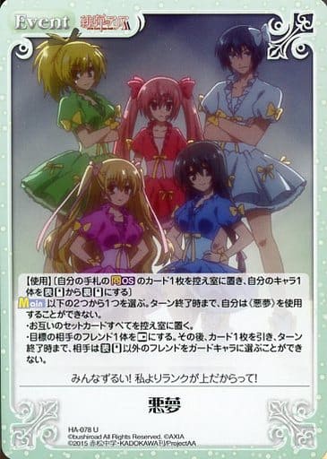 [U] HA-078 悪夢