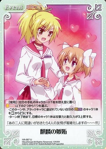 [U] HA-087 麒麟の嫉妬