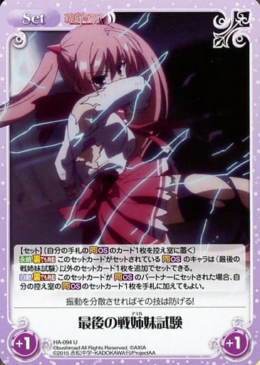 [U] HA-094 最後の戦姉妹試験