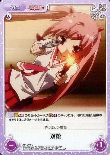 [U] HA-098 双銃