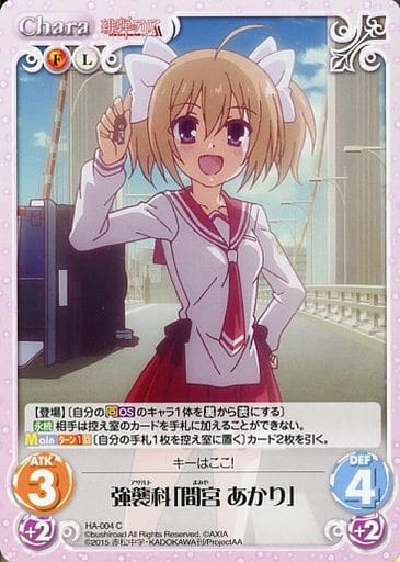 [C] HA-004 強襲科「間宮 あかり」