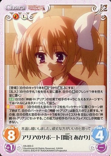 [C] HA-005 アリアのサポート「間宮 あかり」