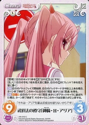 [C] HA-010 武偵法の遵守「神崎・H・アリア」