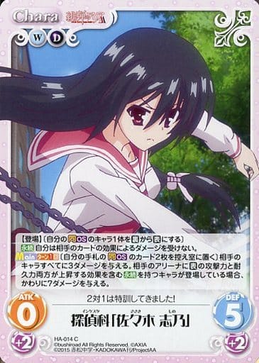 [C] HA-014 探偵科「佐々木 志乃」
