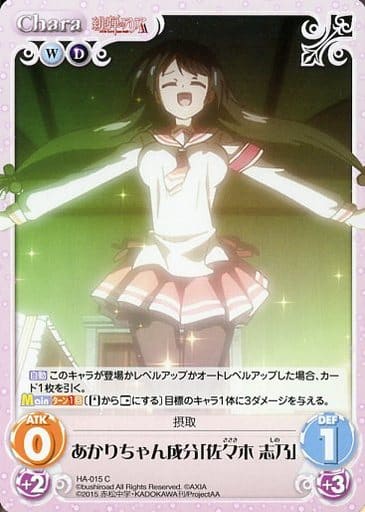 [C] HA-015 あかりちゃん成分「佐々木 志乃」