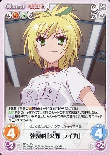 [C] HA-019 強襲科「火野 ライカ」