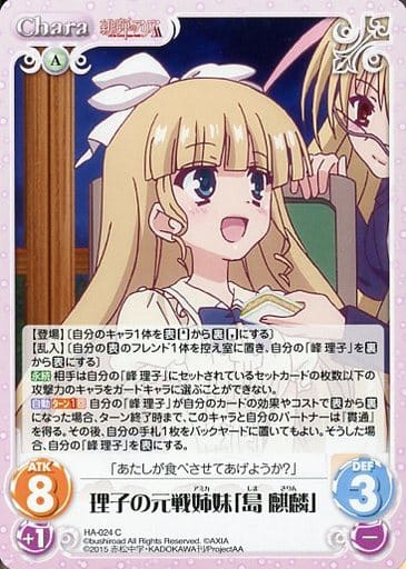 [C] HA-024 理子の元戦姉妹「島 麒麟」