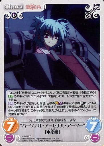 [C] HA-049 “パーソナル・アーセナル・アー...
