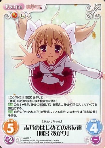 [C] HA-051 志乃のはじめてのお友達「間宮 ...