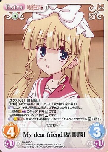 [C] HA-055 My dear friend「島 麒麟」