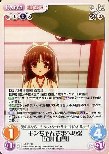 [C] HA-057 キンちゃんさまへの愛「星伽 白雪」
