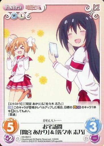 [C] HA-064 お宅訪問「間宮 あかり」＆「佐...