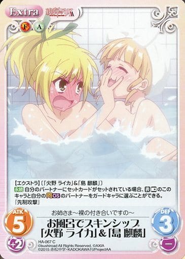 [C] HA-067 お風呂でスキンシップ「火野 ラ...