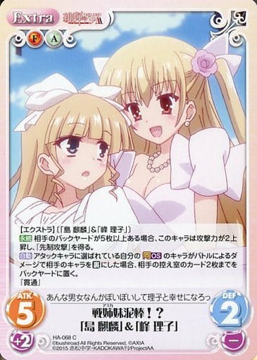 [C] HA-068 戦姉妹泥棒！？「島 麒麟」＆「...
