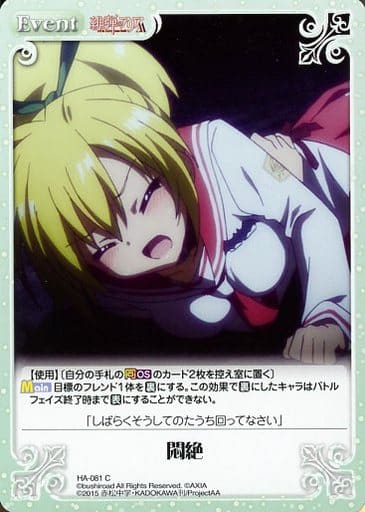 [C] HA-081 悶絶