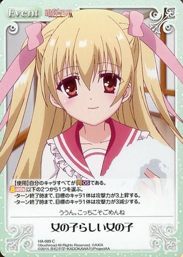 [C] HA-089 女の子らしい女の子