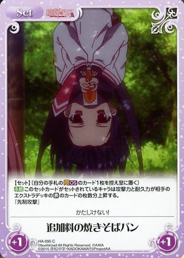 [C] HA-095 追加料の焼きそばパン
