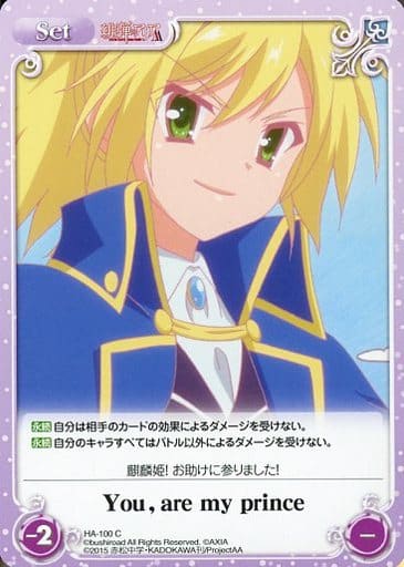 [C] HA-100 You, are my prince