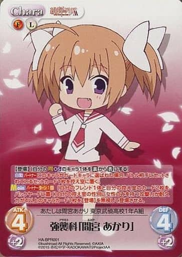 [PR] HA-BPR001 強襲科「間宮 あかり」(オーバー...