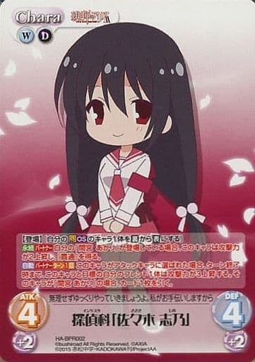 [PR] HA-BPR002 探偵科「佐々木 志乃」(オーバー...