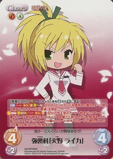 [PR] HA-BPR003 強襲科「火野 ライカ」(オーバー...