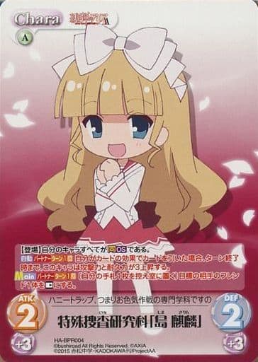 [PR] HA-BPR004 特殊捜査研究科「島 麒麟」(オー...