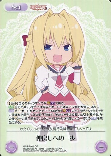 [PR] HA-PR002OF 仲良しへの一歩