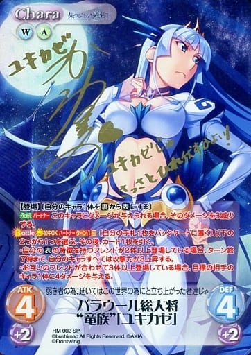 [SP] HM-002 バラウール総大将“竜族”「ユキカ...