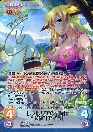 [SP] HM-011 レフレリアの副隊長“犬族”「アイ...