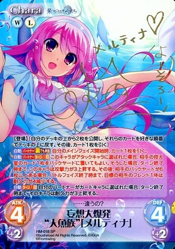 [SP] HM-018 妄想大爆発“人魚族”「メルティナ...
