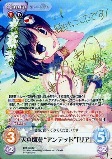 [SP] HM-023 天真爛漫“アンデッド”「リア」(...