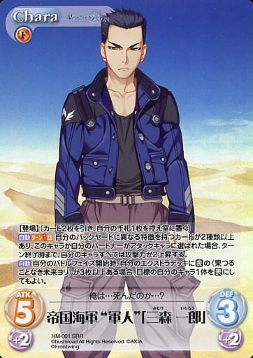 [SRR] HM-001 帝国海軍“軍人”「三森一郎」