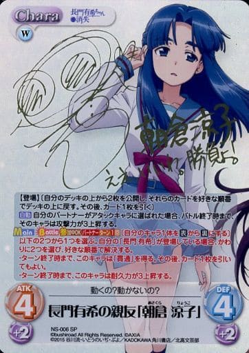 [SP] NS-006 長門有希の親友「朝倉涼子」(サ...