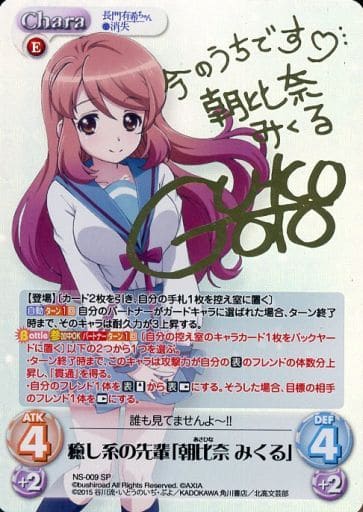 [SP] NS-009 癒し系の先輩「朝比奈みくる」(...