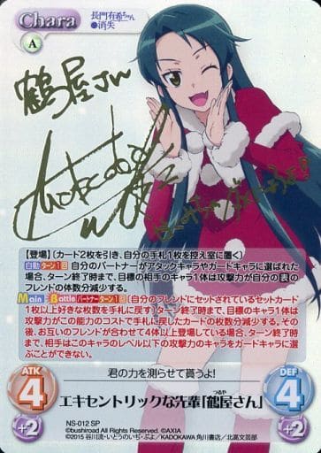 [SP] NS-012 エキセントリックな先輩「鶴屋さ...
