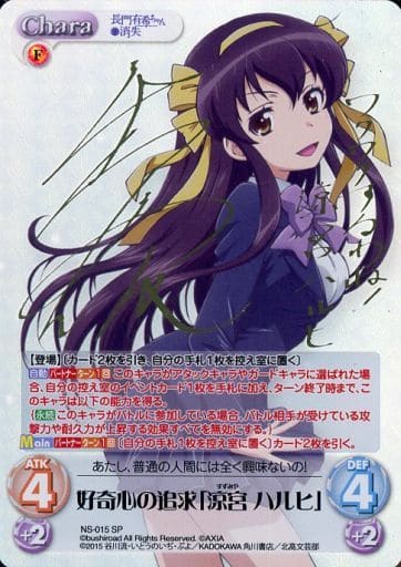 [SP] NS-015 好奇心の追求「涼宮ハルヒ」(サ...