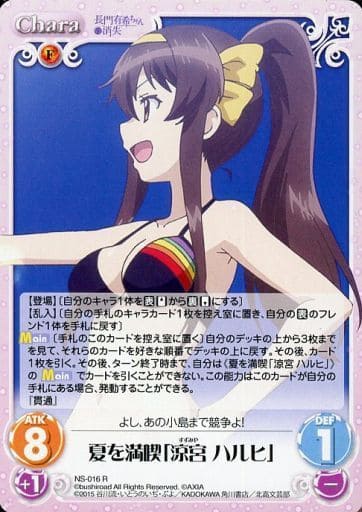 [R] NS-016 夏を満喫「涼宮ハルヒ」