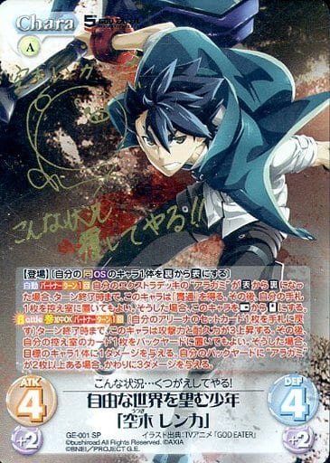 [SP] GE-001 自由な世界を望む少年「空木レン...