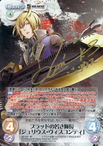 [SP] GE-032 ブラッドの若き隊長「ジュリウス...
