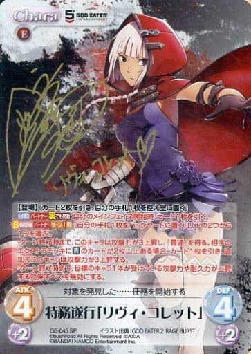[SP] GE-045 特務遂行「リヴィ・コレット」(...