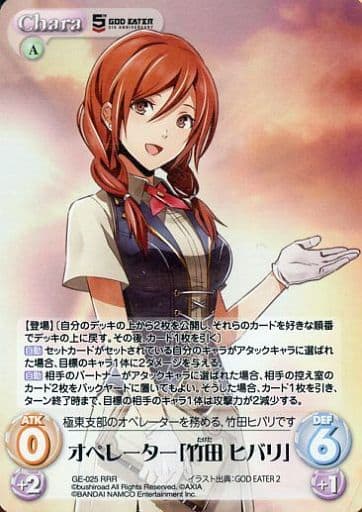 [RRR] GE-025 オペレーター「竹田ヒバリ」